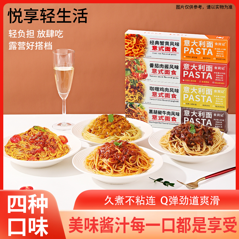 【10.8到手4盒】意大利面番茄肉酱风味儿童黑椒蟹黄非油炸意面 图片 4