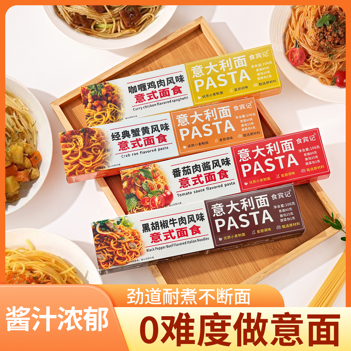 【10.8到手4盒】意大利面番茄肉酱风味儿童黑椒蟹黄非油炸意面 图片 5