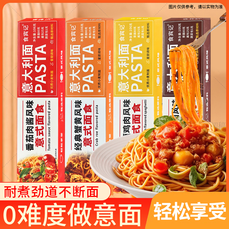 【10.8到手4盒】意大利面番茄肉酱风味儿童黑椒蟹黄非油炸意面 图片 2