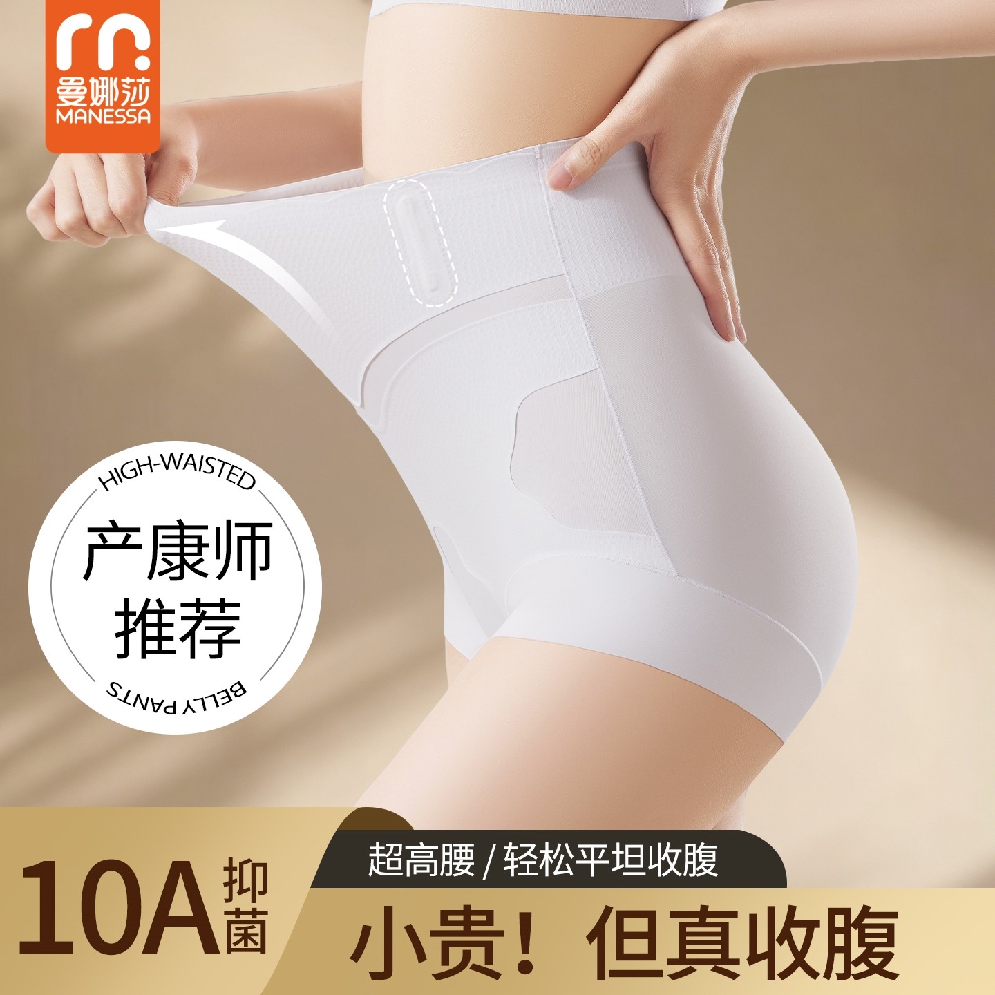 曼娜莎产后微压提臀收腹内裤无痕透气抑菌防夹臀不卷边高腰收腹裤 到手价¥36.80