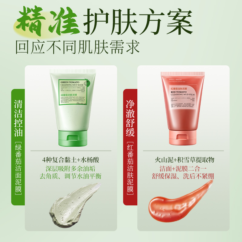 【旗舰店专享官方正品】红绿番茄泥膜角质控油祛痘提亮肤色洗面奶 图片 8