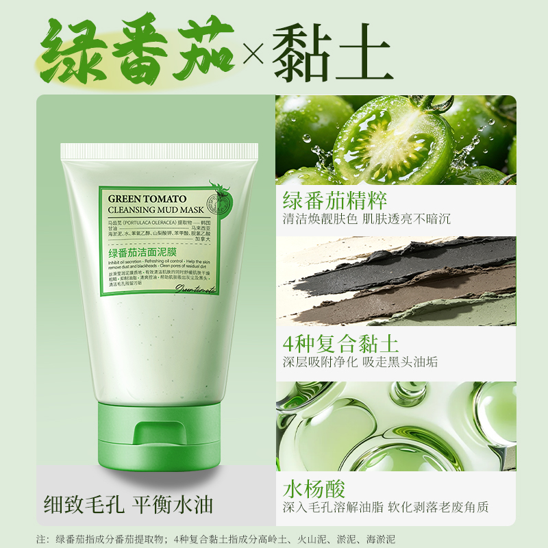 【旗舰店专享官方正品】红绿番茄泥膜角质控油祛痘提亮肤色洗面奶 图片 6