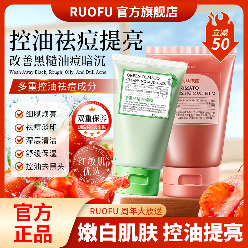 【旗舰店专享官方正品】红绿番茄泥膜角质控油祛痘提亮肤色洗面奶 图片 1