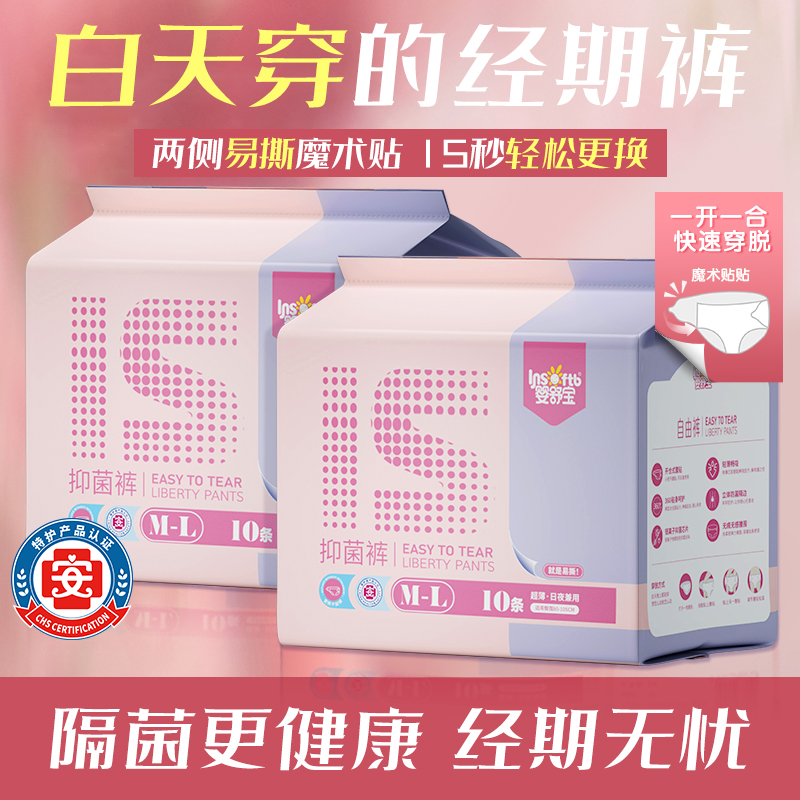 婴舒宝抑菌早安裤量大经期专用开合式腰贴安心裤防漏安睡裤薄款 到手价¥19.90