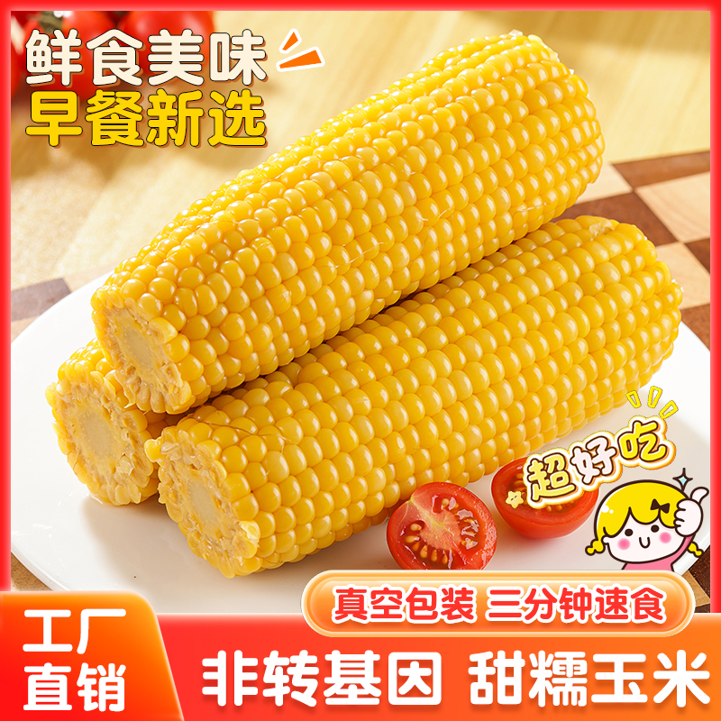 26年头茬玉米【金穗旺禾】内蒙黄糯玉米8支 整箱1.8kg+ 嫌小勿拍 到手价¥29.90