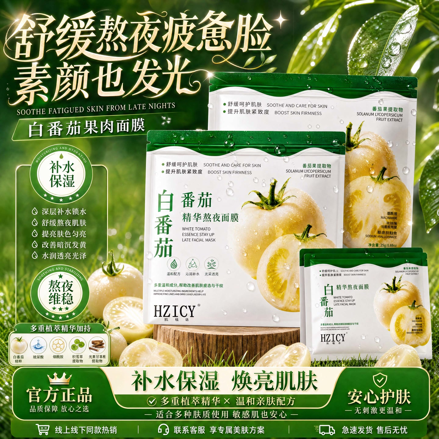 【透亮嫩白】白番茄熬夜焕亮面膜提亮肤色补水保湿去黄气暗沉 图片 2