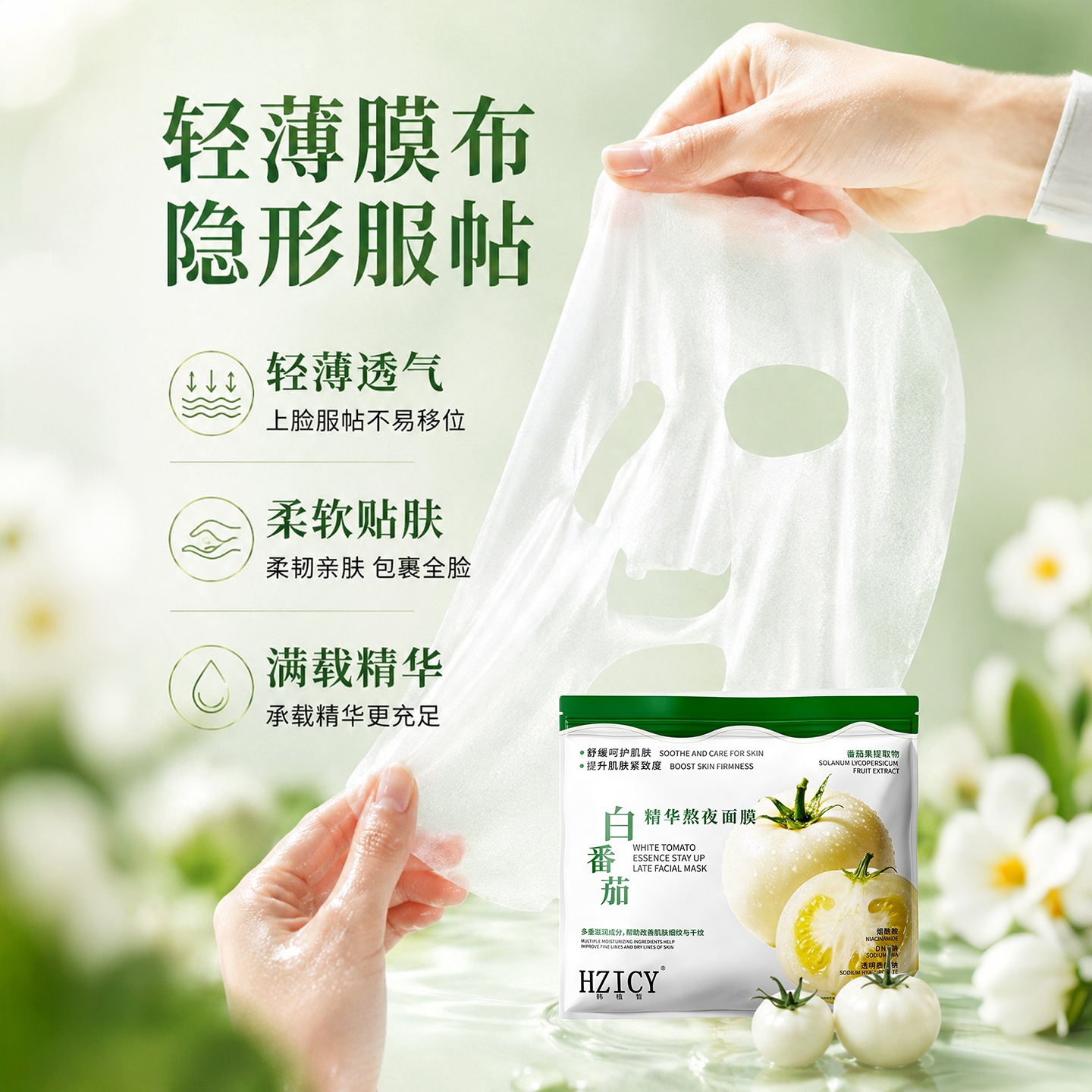 【好物推荐】白番茄焕亮面膜扫暗沉反光白抗氧化水光透亮换季焕亮 图片 4