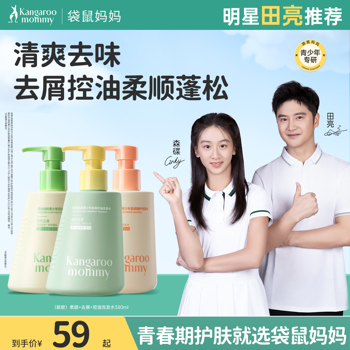【青少年洗发水】袋鼠妈妈学生男女洗发露控油去屑蓬松洗头膏 到手价¥59.00