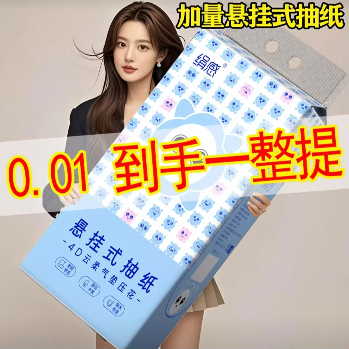 0.01抢加量加厚悬挂式抽纸巾家用卫生纸餐巾纸大包装纸巾车用纸巾 图片 5