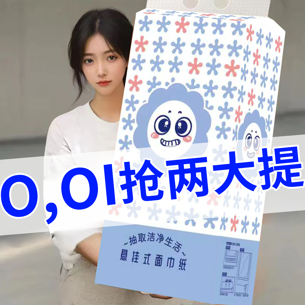 0.01抢加量加厚悬挂式抽纸巾家用卫生纸餐巾纸大包装纸巾车用纸巾 图片 7