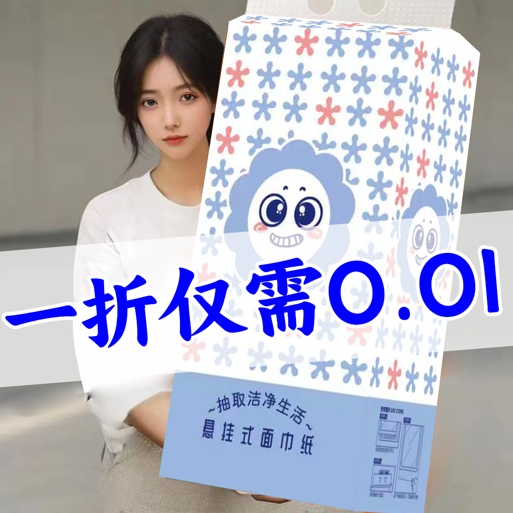 0.01抢加量加厚悬挂式抽纸巾家用卫生纸餐巾纸大包装纸巾车用纸巾 图片 10