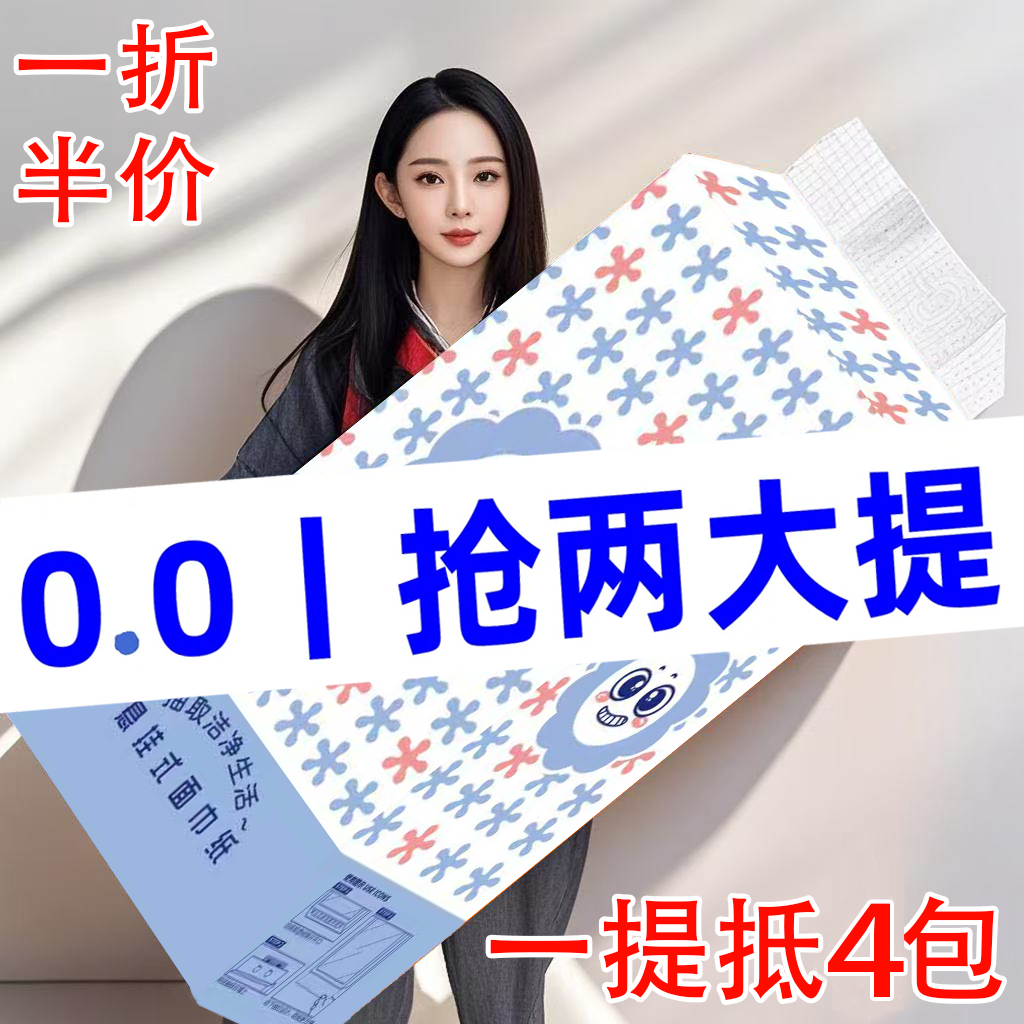 0.01抢加量加厚悬挂式抽纸巾家用卫生纸餐巾纸大包装纸巾车用纸巾 图片 9