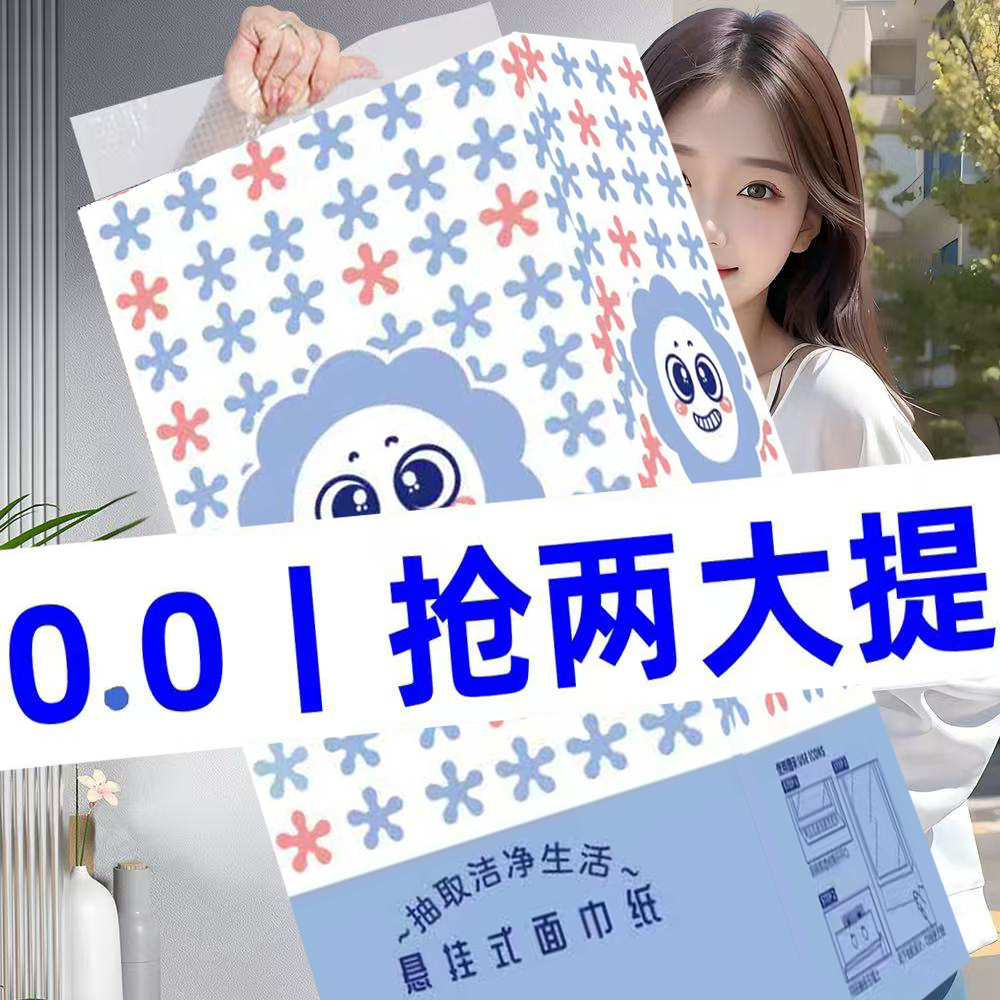 0.01抢加量加厚悬挂式抽纸巾家用卫生纸餐巾纸大包装纸巾车用纸巾 图片 4