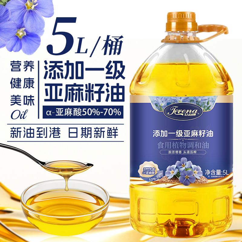 【BX】添加一级亚麻籽油低温压榨植物调和油食用油5L大桶装 到手价¥61.89