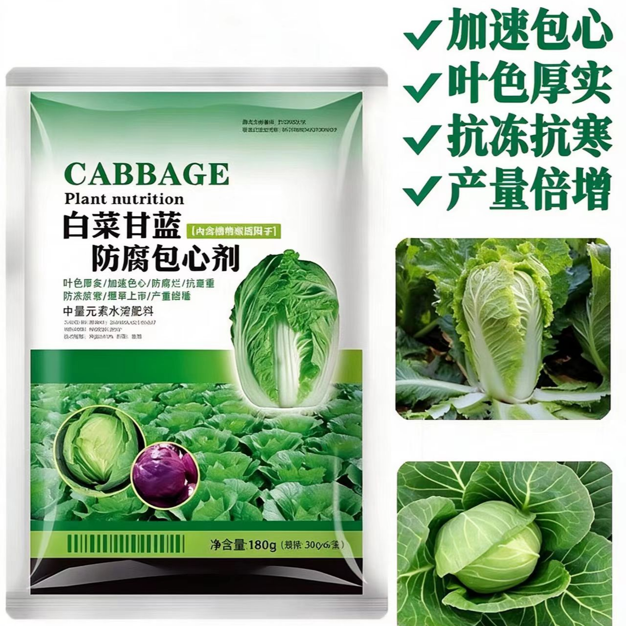 【拍一发六】白菜甘蓝防腐包心剂叶色厚实加速包心防腐烂抗冻抗寒 到手价¥7.88