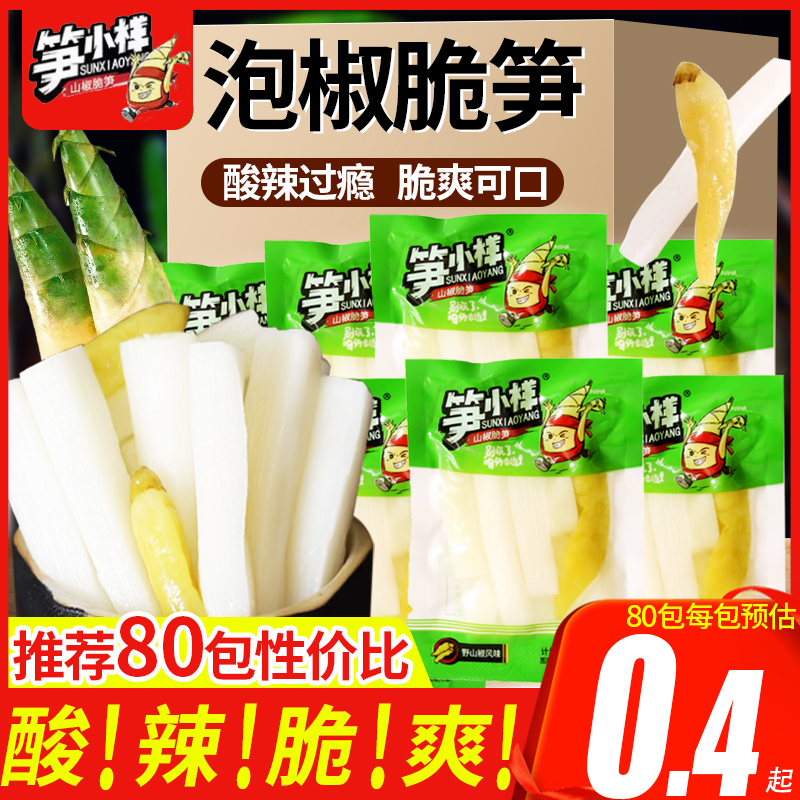 笋小样山椒脆笋40包泡椒竹笋尖笋条片小包装开袋零食小吃休闲食品 到手价¥5.80