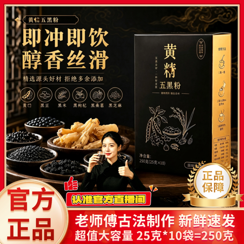 抢【黄精五黑粉】早餐粉冲泡食品营养品补身体中老年代餐粉GF1 到手价¥29.90