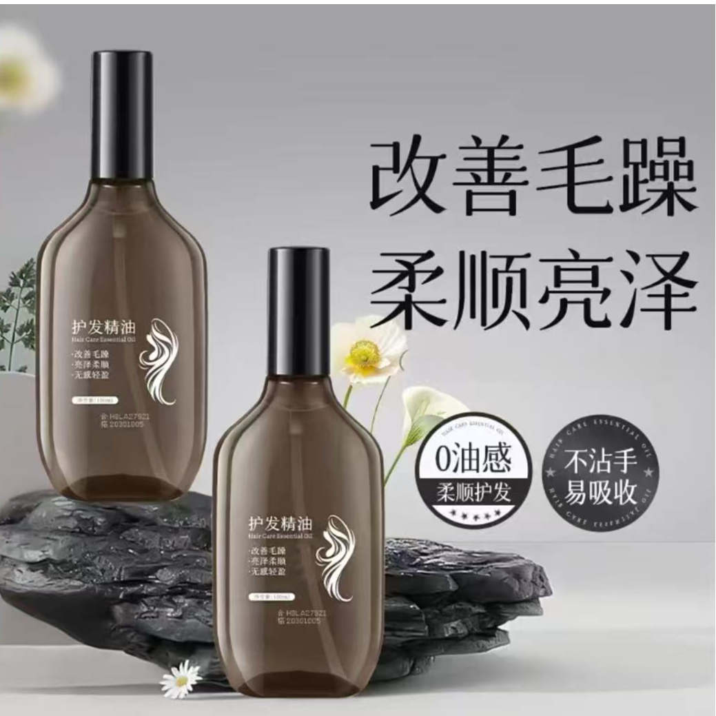 【爆款热卖】护发精油柔顺留香修护干枯毛躁改善发质头发烫染护理 到手价¥19.90