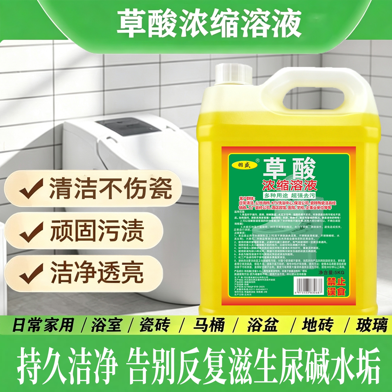 大桶草酸溶液清洁剂厕所尿垢清洗剂工业强力清除【粉丝福利】p 到手价¥16.99