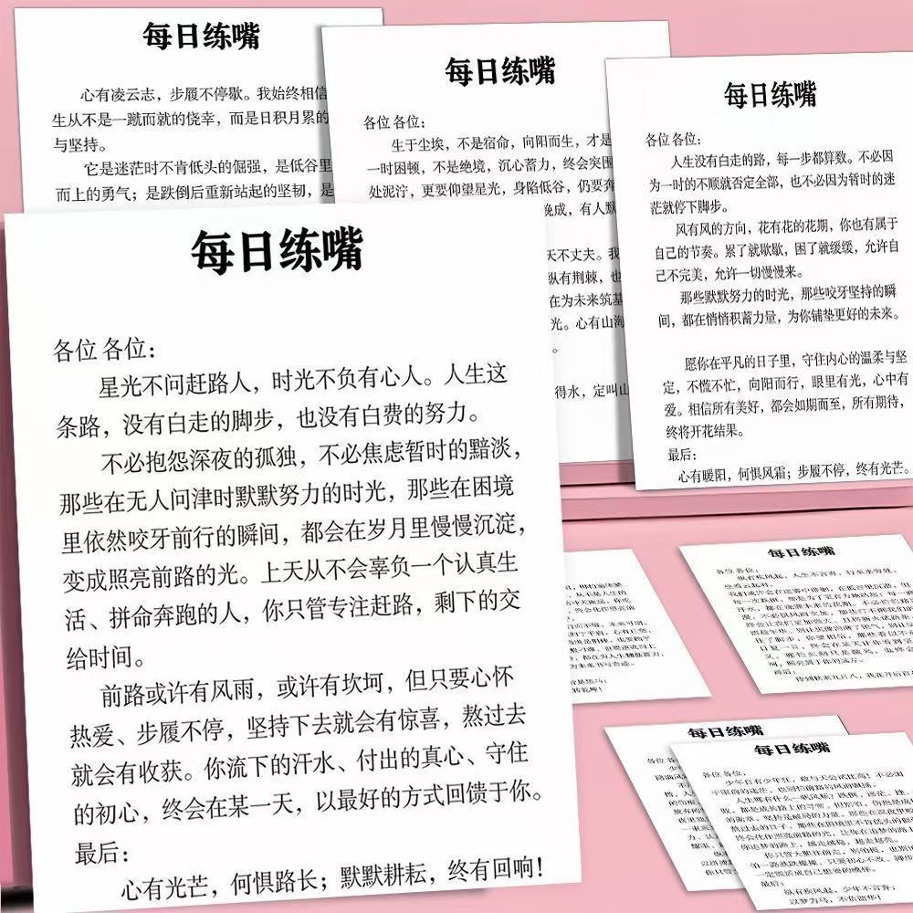 64张大号必读每日读物每日练嘴贴纸画帖提升口才训练贴画便贴 到手价¥13.90