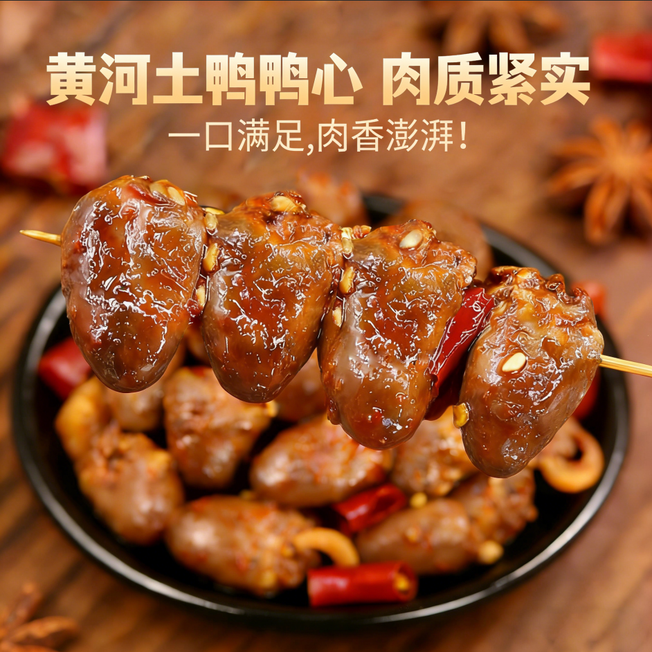 9.9元到手约50颗老卤鸭心零食熟食卤味香辣黑鸭鲜香休闲食品 到手价¥9.90