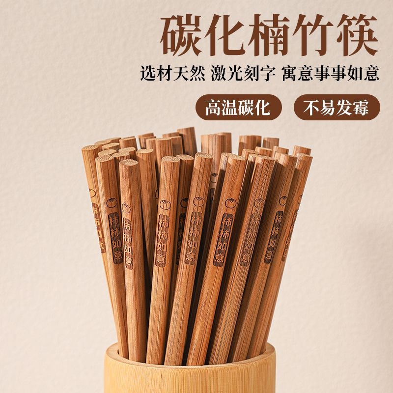 【40双】深度高温碳化楠竹筷激光刻字柿柿如意中式筷子. 到手价¥9.99