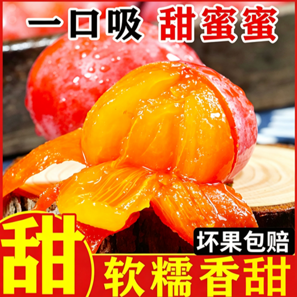 【9.9发30枚】火晶流心柿子应季新鲜水果软柿子 到手价¥9.90