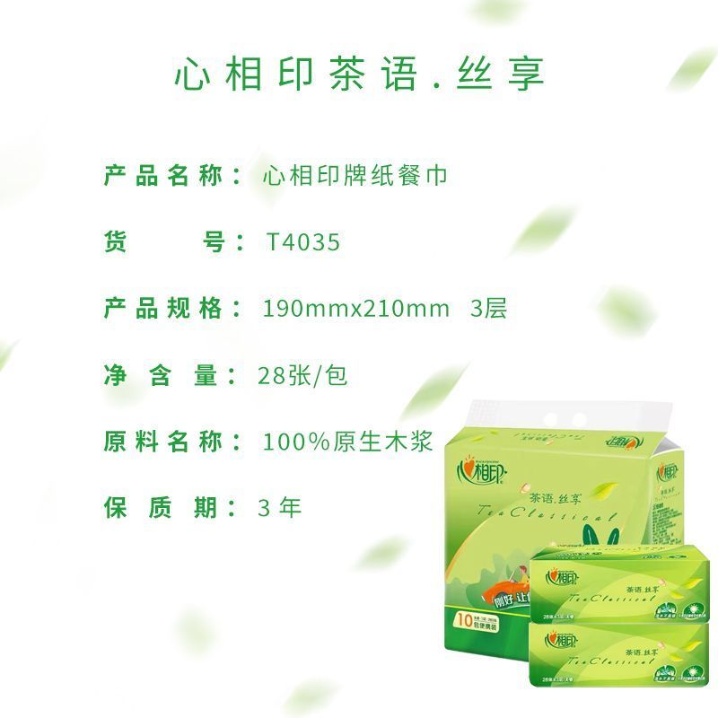 心相印茶语手帕纸2包便携卫生纸餐巾纸小包方便便携手纸 图片 5