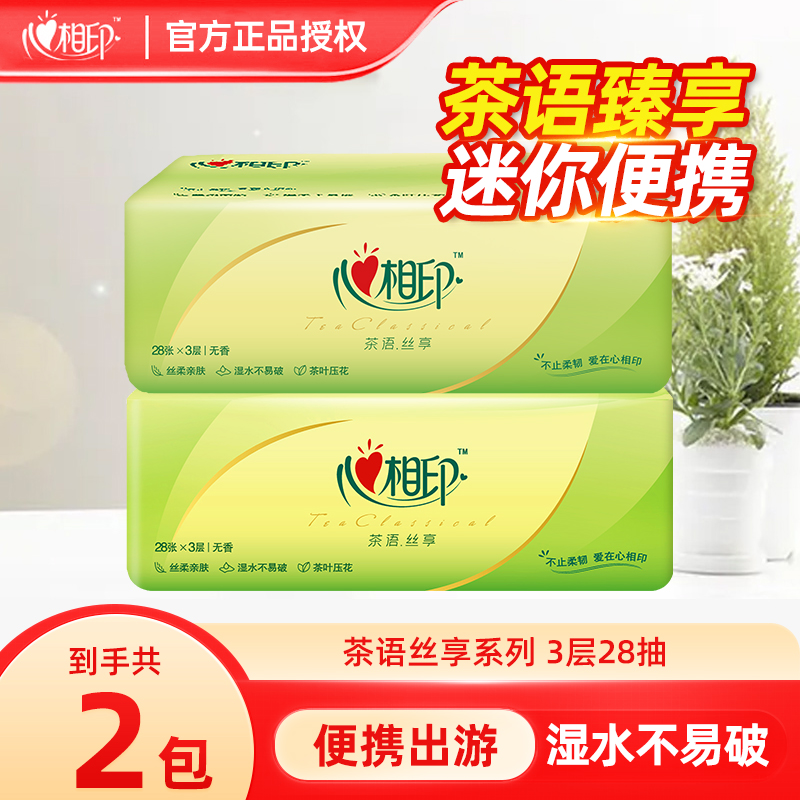 心相印茶语手帕纸2包便携卫生纸餐巾纸小包方便便携手纸 图片 3