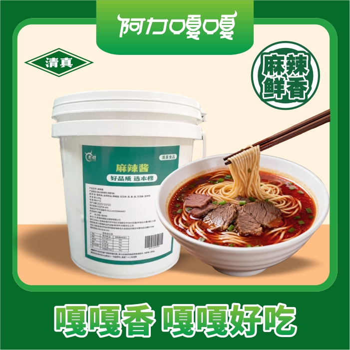 阿力嘎嘎麻辣酱麻辣牛肉面使用酱料好吃方便快速出餐 到手价¥16.90