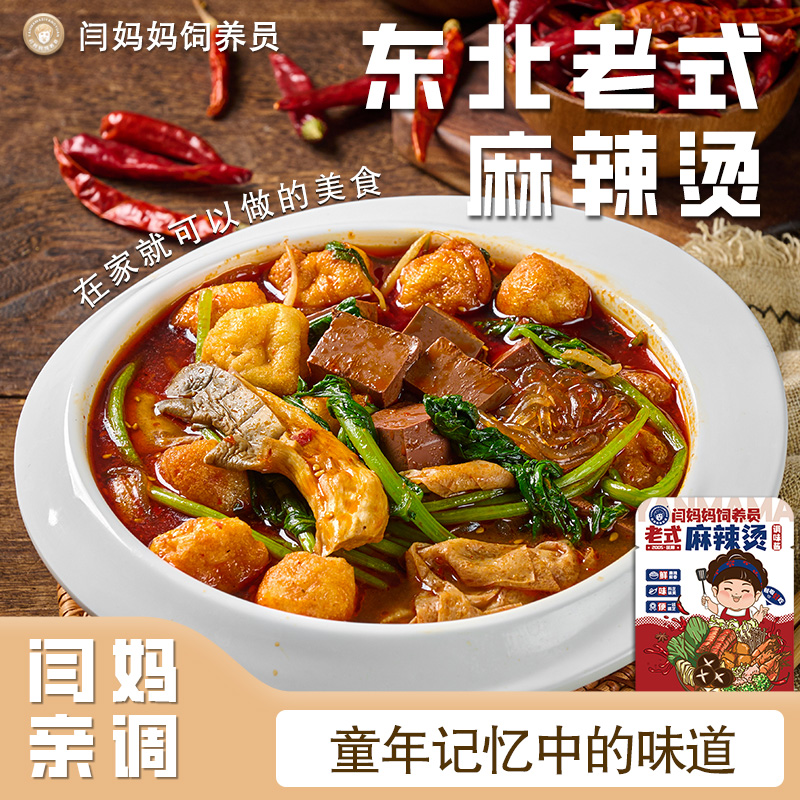 闫妈妈饲养员「闫妈家的」老式麻辣烫速食80g*5袋小麻辣烫调味料 到手价¥19.90