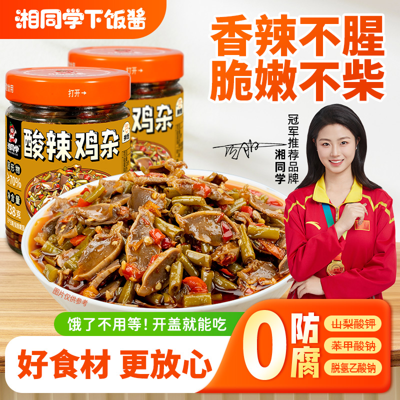湘同学酸辣鸡杂爽口开味香辣即食下饭菜辣椒酱 到手价¥18.90