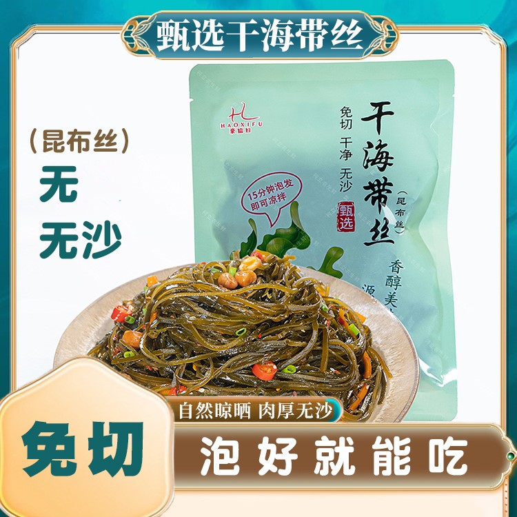 豪媳妇（深海冷水区海带丝）高端昆布丝脆嫩软糯干净免切免煮8 图片 2
