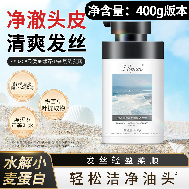 【初瑞雪推荐】Z.Space浪漫星球养护香氛洗发露 到手价¥54.00