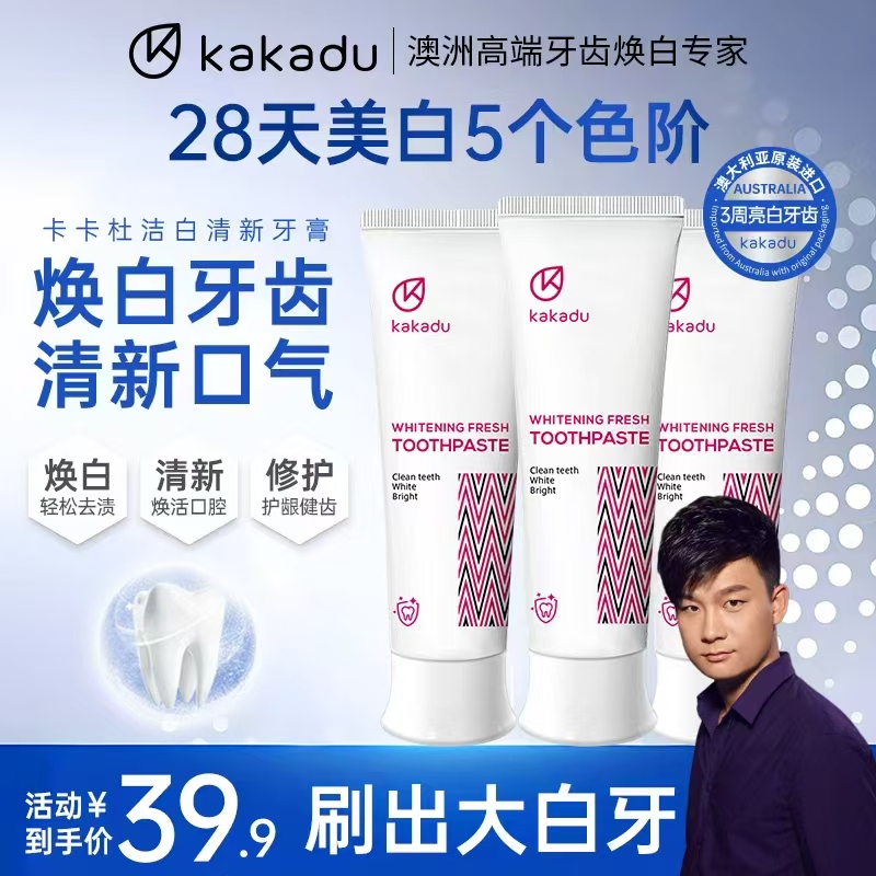 【张吉专属】KAKADU澳大利亚原装进口 卡卡杜 洁白清新 牙膏 到手价¥39.90