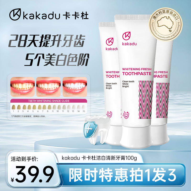 KAKADU澳大利亚原装进口 卡卡杜 洁白清新 牙膏 到手价¥39.90