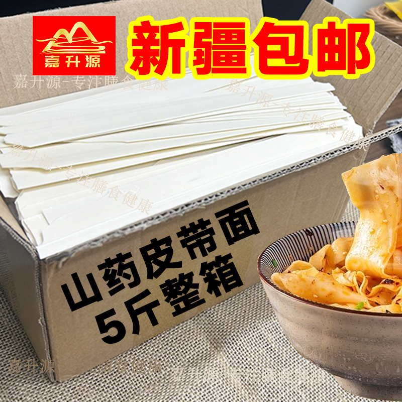 嘉升源【新疆包邮】正宗速食新疆山药皮带面新疆大盘鸡宽面条挂面 到手价¥19.90