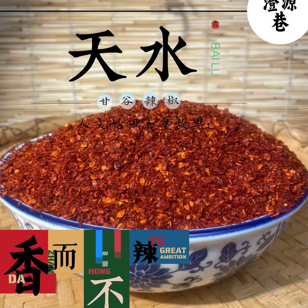 甘肃天水甘谷手工辣椒面红油辣子澄源巷李老大辣椒面 到手价¥14.80