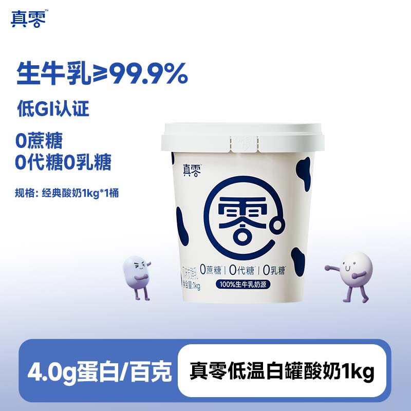 【低温】真零酸奶1kg 桶装零添加蔗糖代糖乳糖春季营养健身代餐T 到手价¥56.70