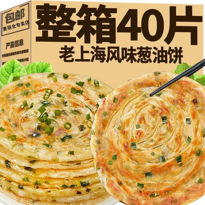 【18.9抢一箱】正宗老上海葱油饼早餐手抓饼葱花煎饼速食半成品 到手价¥18.90