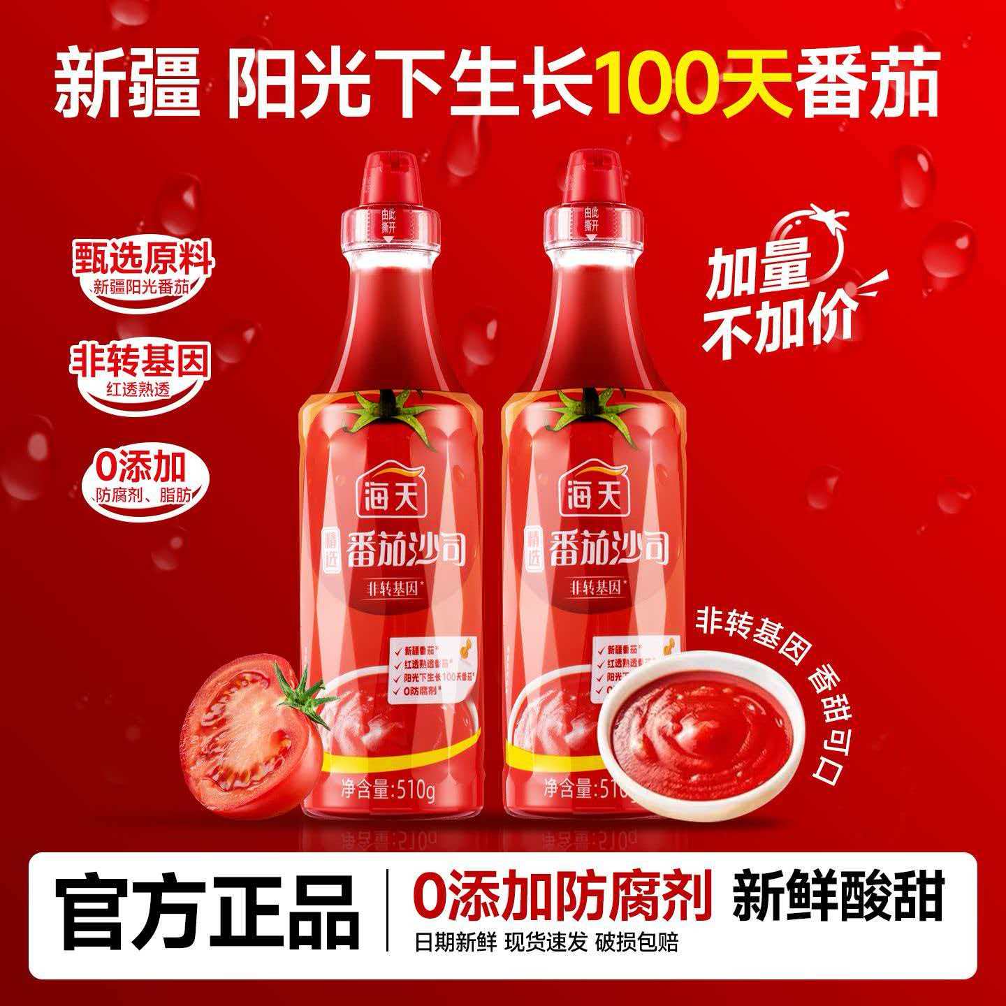 海天番茄沙司酱510g挤挤装家用汉堡薯条西红柿意面炸鸡番茄酱 图片 3