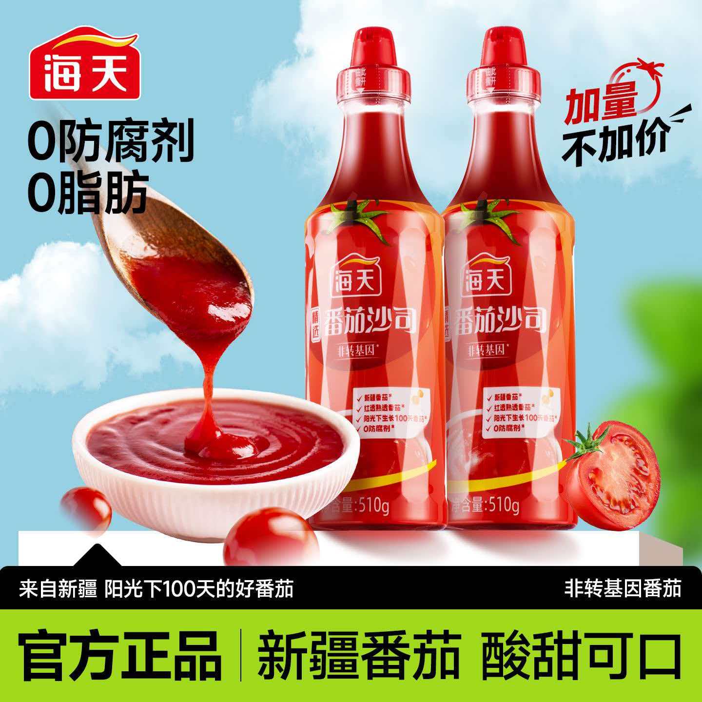 海天番茄沙司酱510g挤挤装家用汉堡薯条西红柿意面炸鸡番茄酱 图片 8