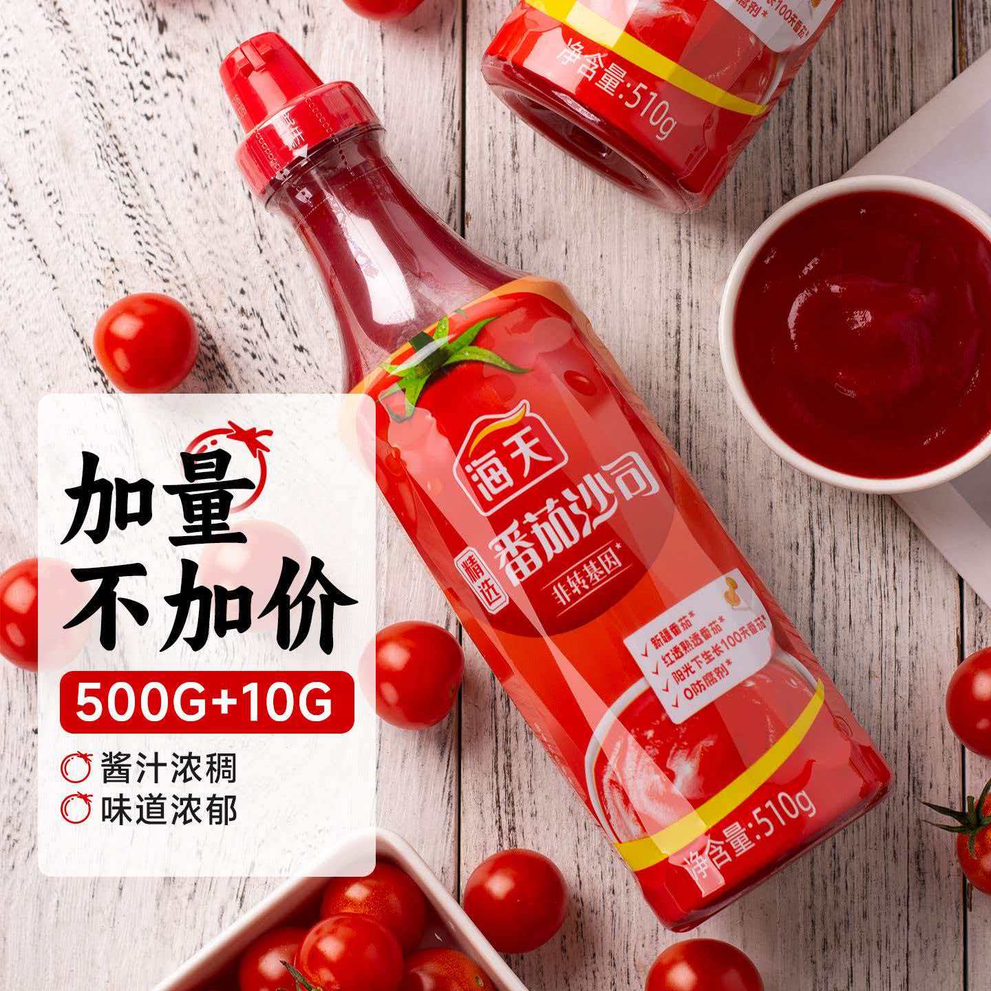海天番茄沙司酱510g挤挤装家用汉堡薯条西红柿意面炸鸡番茄酱 图片 9