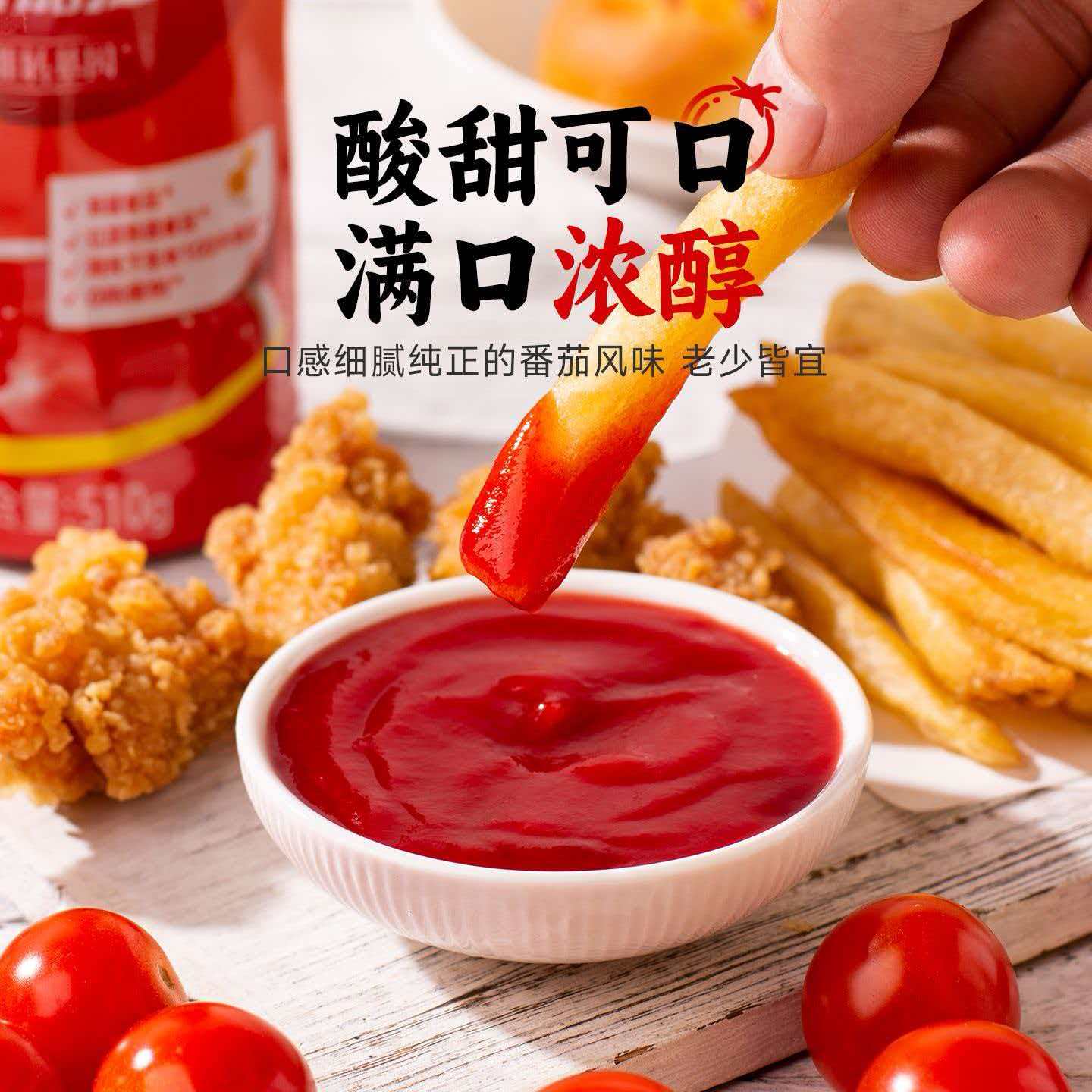 海天番茄沙司酱510g挤挤装家用汉堡薯条西红柿意面炸鸡番茄酱 图片 5