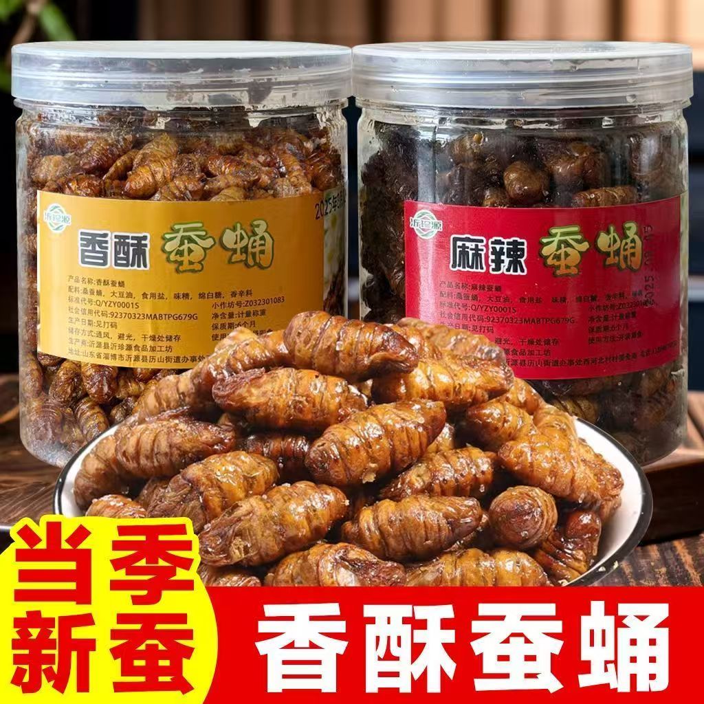 【品质好货】山东特产香酥蚕蛹高蛋白营养丰富美味下酒菜 到手价¥19.90