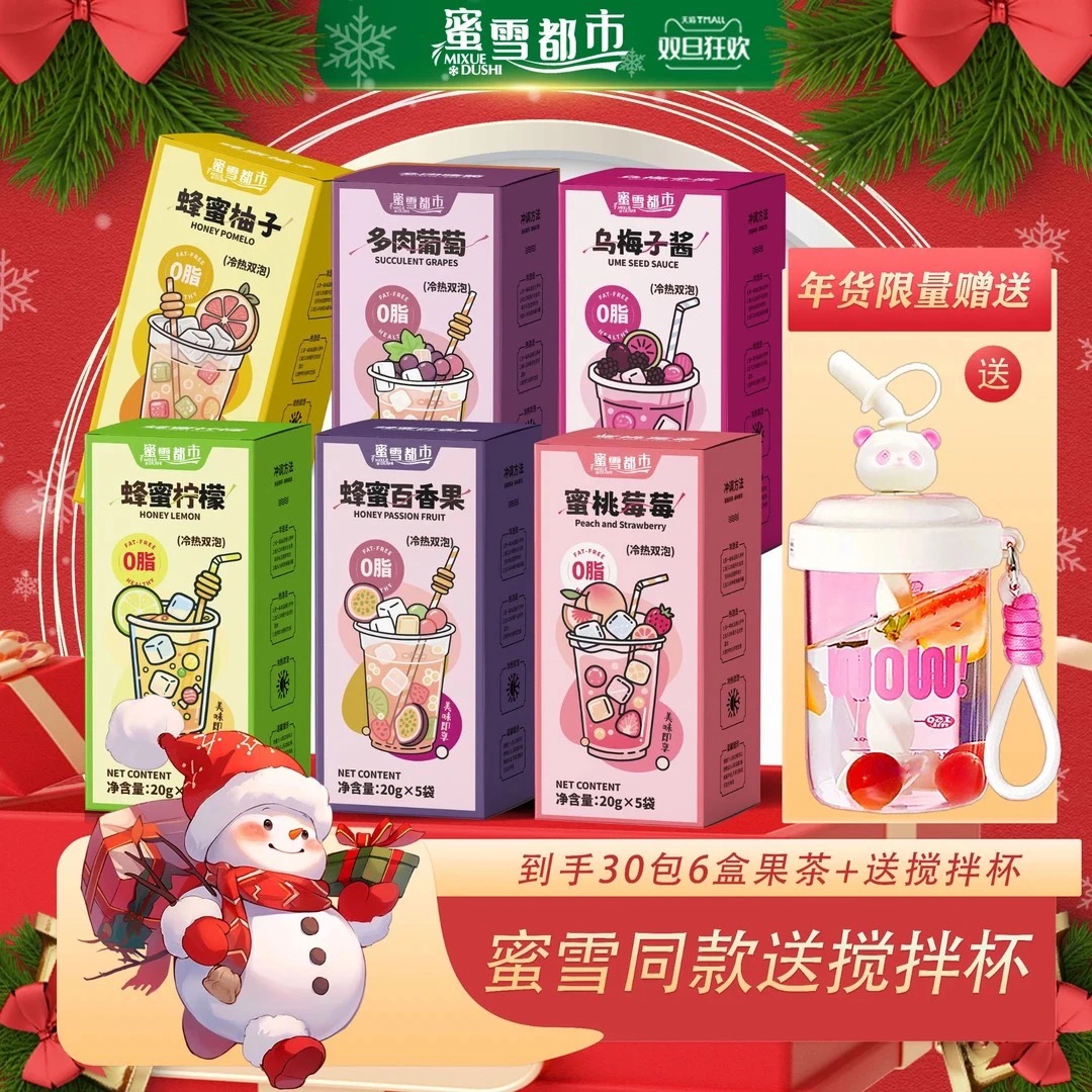 【30杯果茶+送搅拌杯】蜂蜜柚子柠檬蜜桃葡萄乌梅百香果酱茶年货X 到手价¥29.90