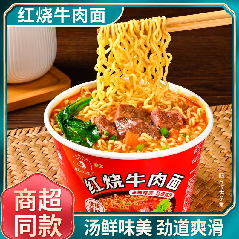 清真红烧牛肉面12桶整箱方便速食经典美味免煮冲泡懒人解馋夜宵A 到手价¥23.90