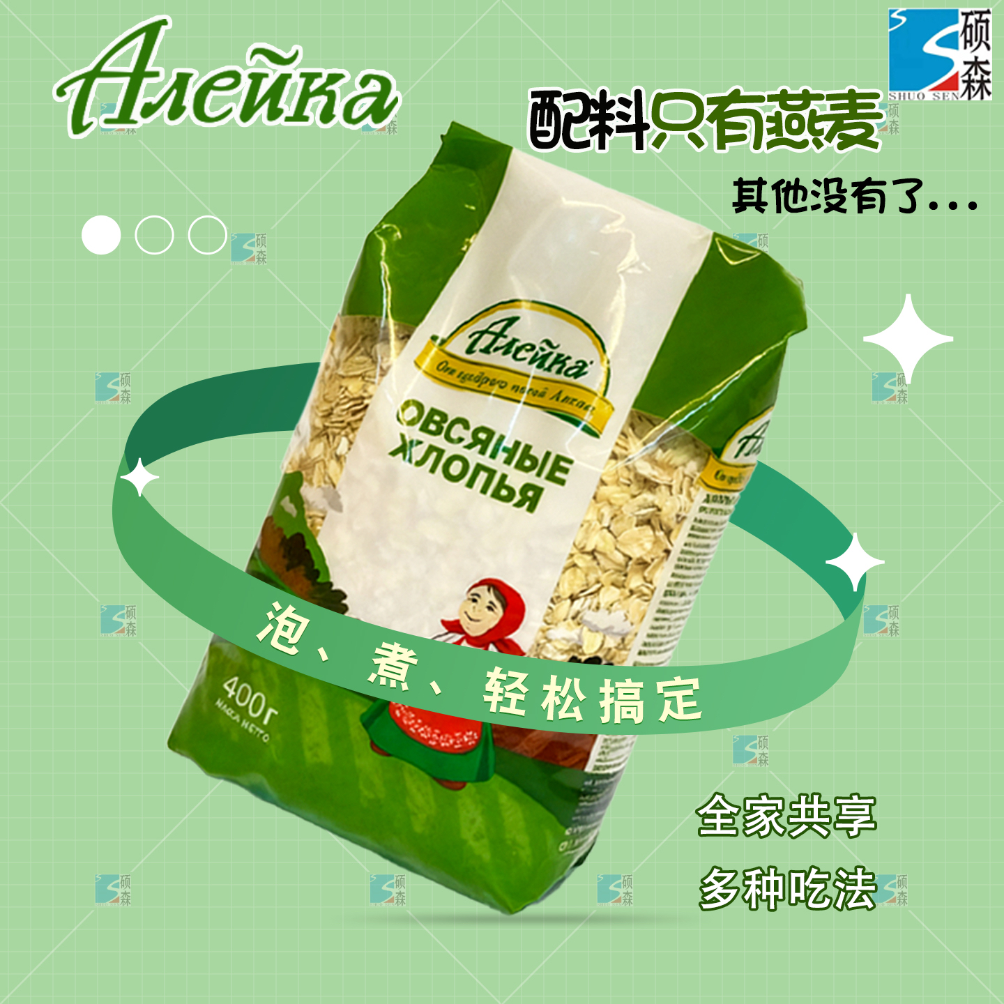 【两袋】俄罗斯原装进口艾利客燕麦片400克/袋 图片 3