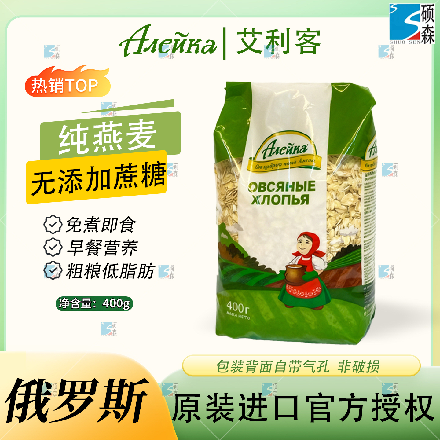 【两袋】俄罗斯原装进口艾利客燕麦片400克/袋 图片 2