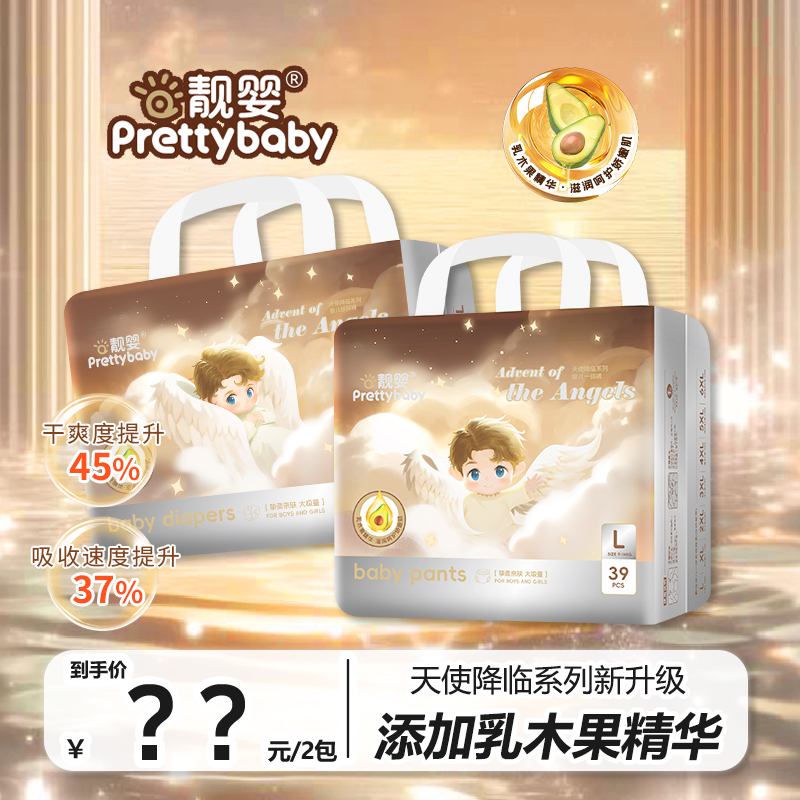 靓婴天使降临系列新生儿纸尿裤泡泡腰围全包拉拉裤 图片 1